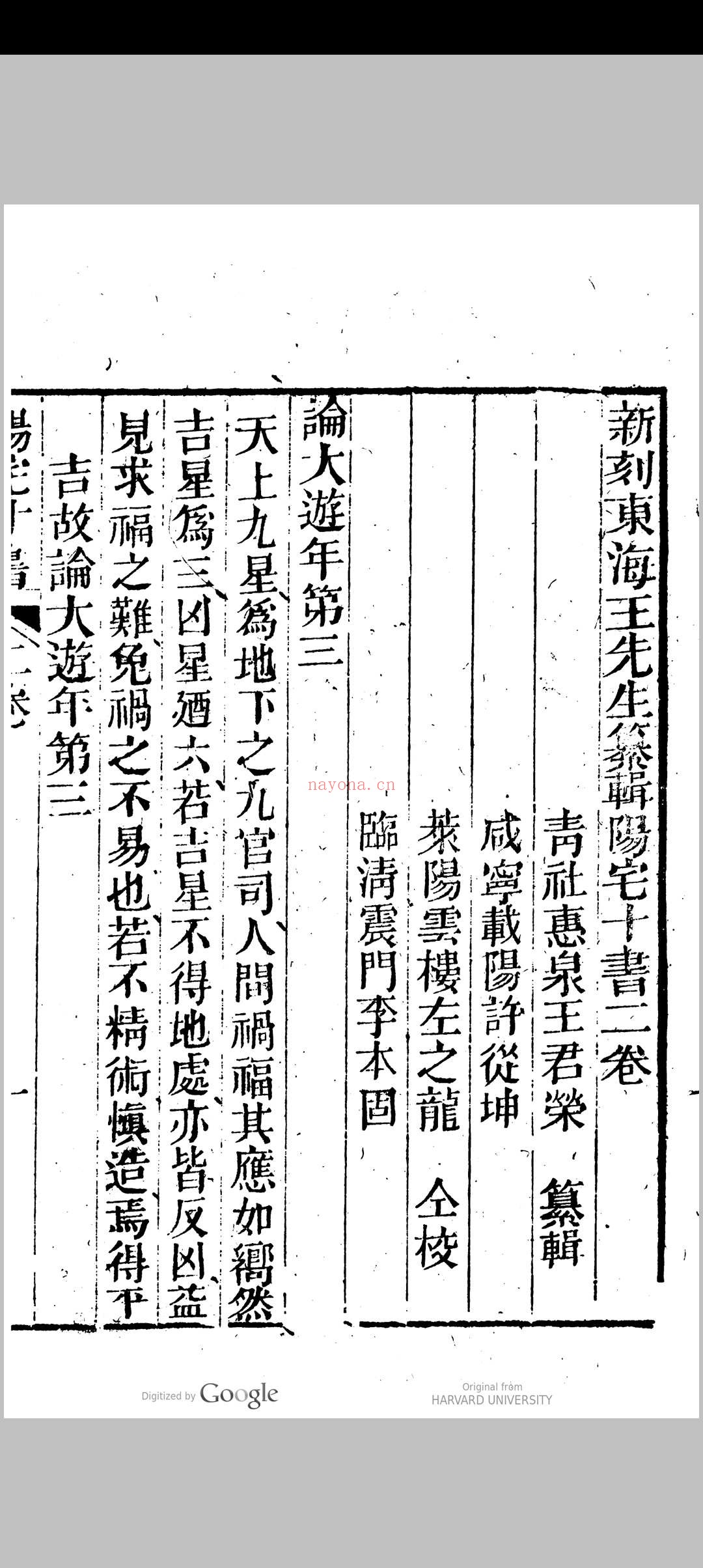 新刻绘图阳宅十书集成