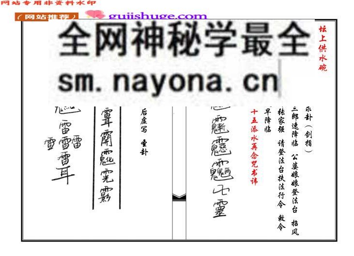 《茅山王母教》