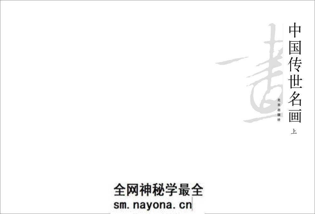 中国传世名画 - 第3页预览图
