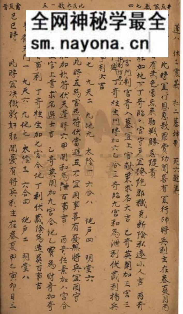 《遁甲全书不分卷》