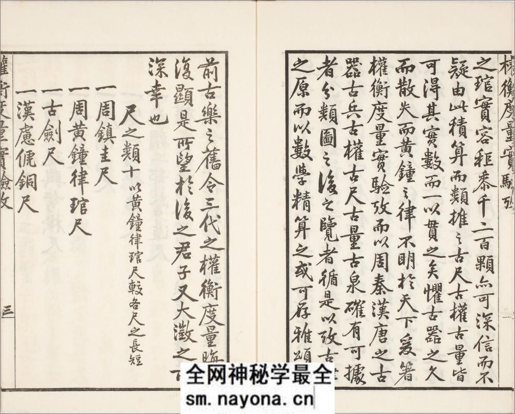 权衡度量实验考.一卷.清.吴大澂撰.民国时期刊本 - 第4页预览图