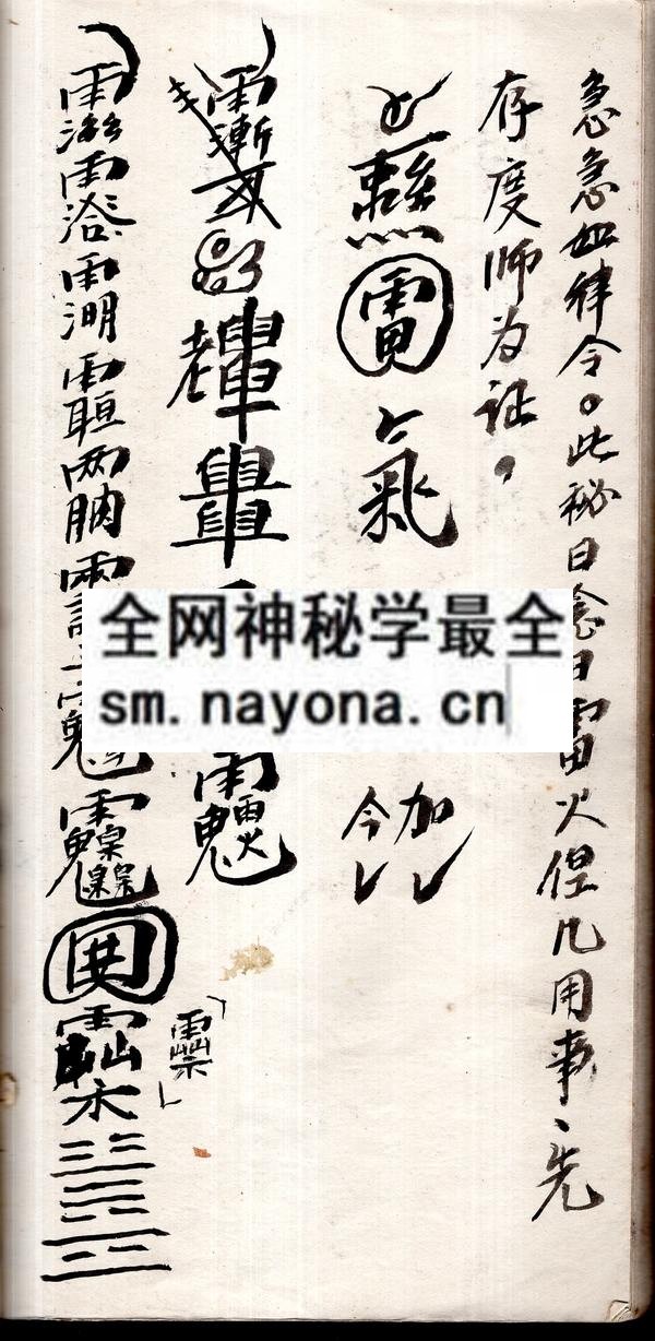梅山法海1  （原书）