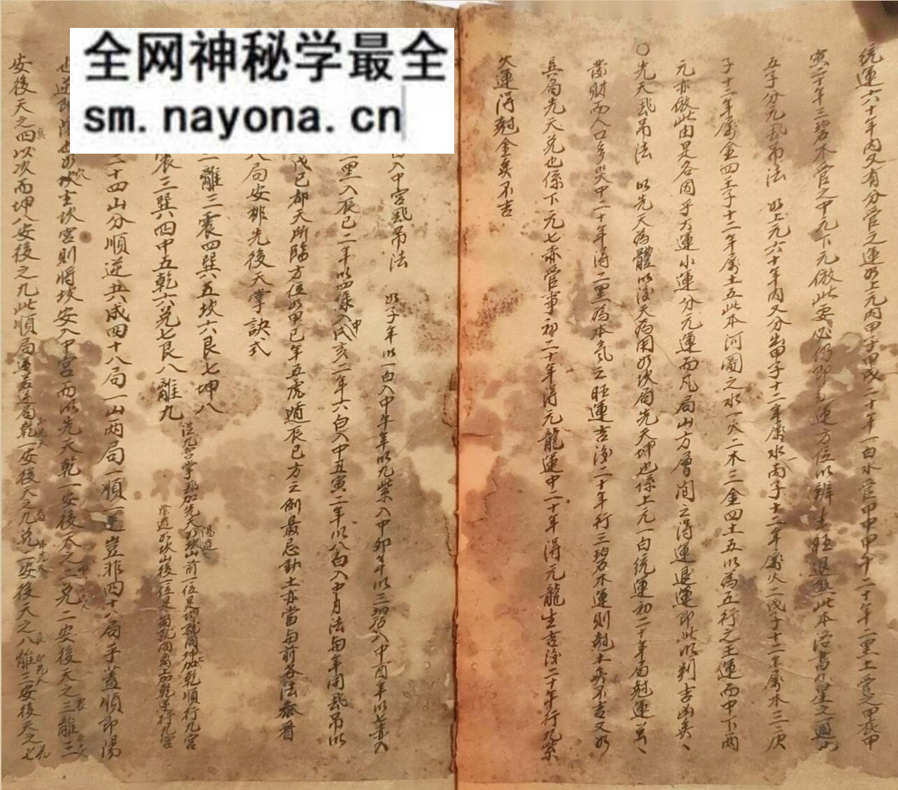 三僚珍本《地理三元紫白秘诀》