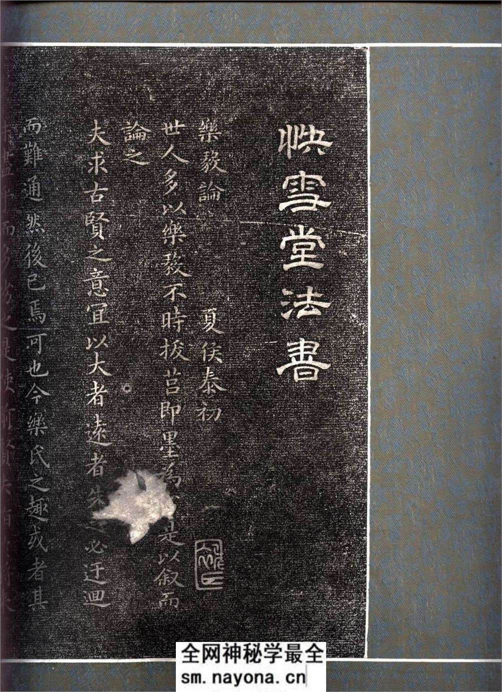 书法_王羲之_小楷《乐毅论》西安碑林原拓 - 第1页预览图