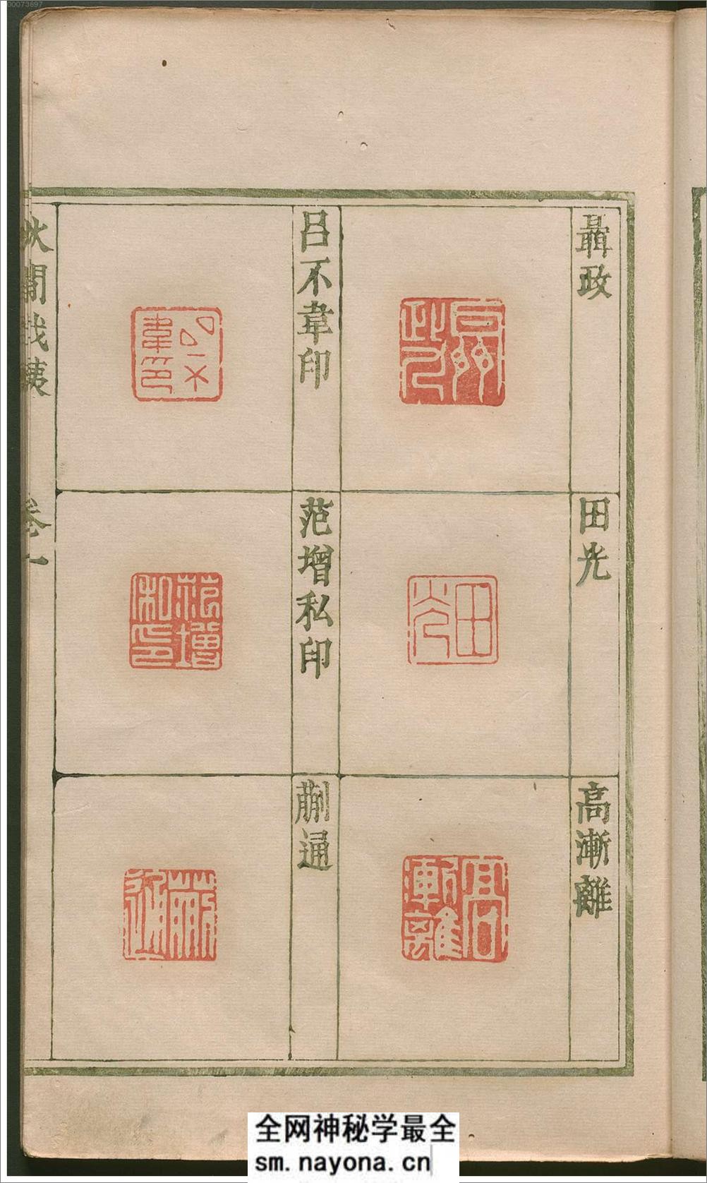 秋闲戏铁.8卷.清.严乘篆辑.附罗公权续2卷.雍正4年朱绿套印本.1726年 - 第13页预览图