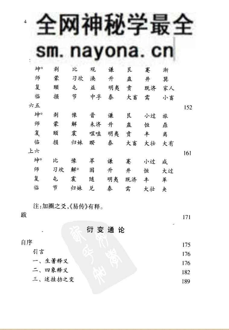 易学三种+过半刃言·黼爻·衍变通论