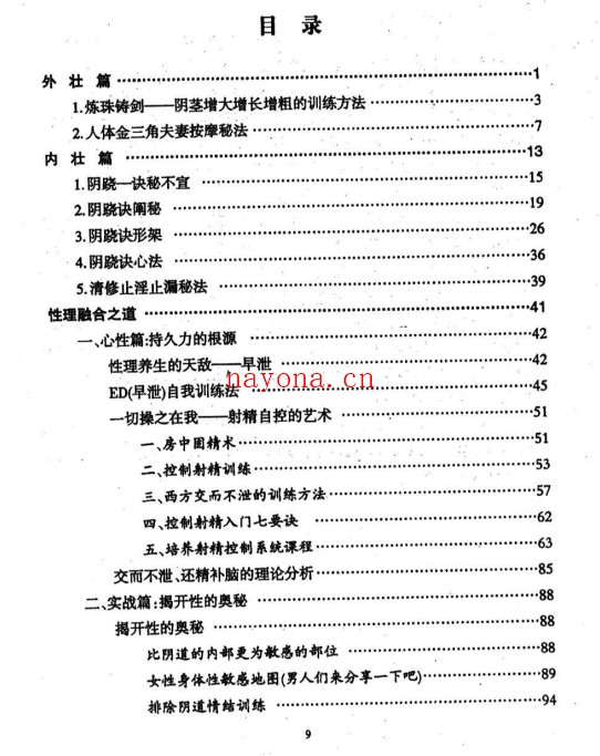 徐金龙(哲龙)房中术
