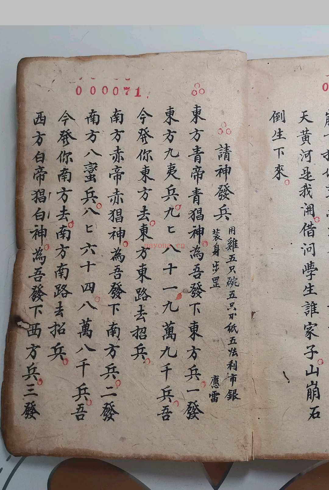 茅山坛真传《五猖发兵秘法》