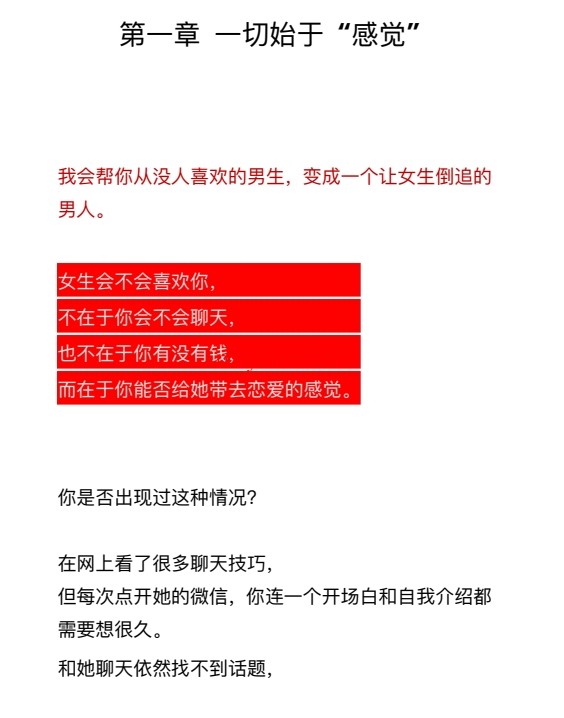 《搞定女人的绝招》 PDF