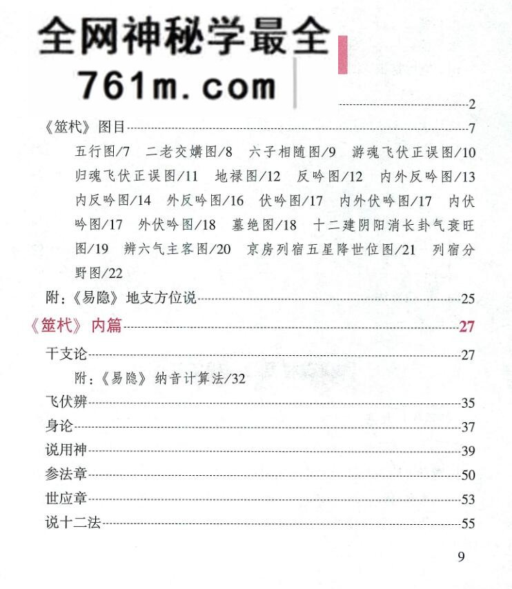 黎光《火珠林要旨》
