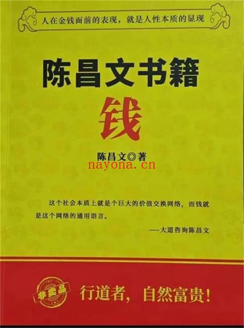 《陈昌文书籍:钱》PDF