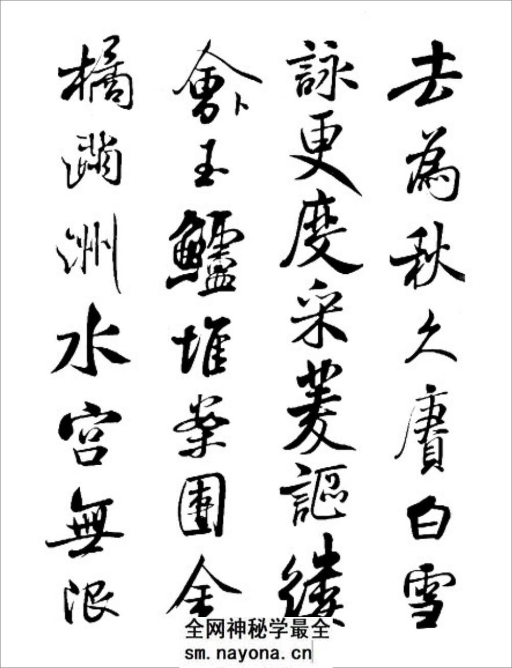 书法_宋代_米芾_将之苕溪诗帖 - 第12页预览图