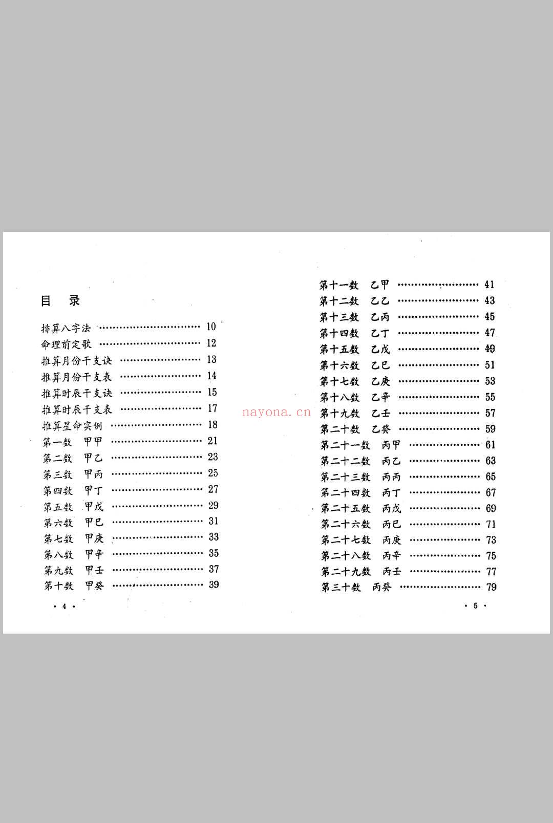 鬼谷子算命秘术
