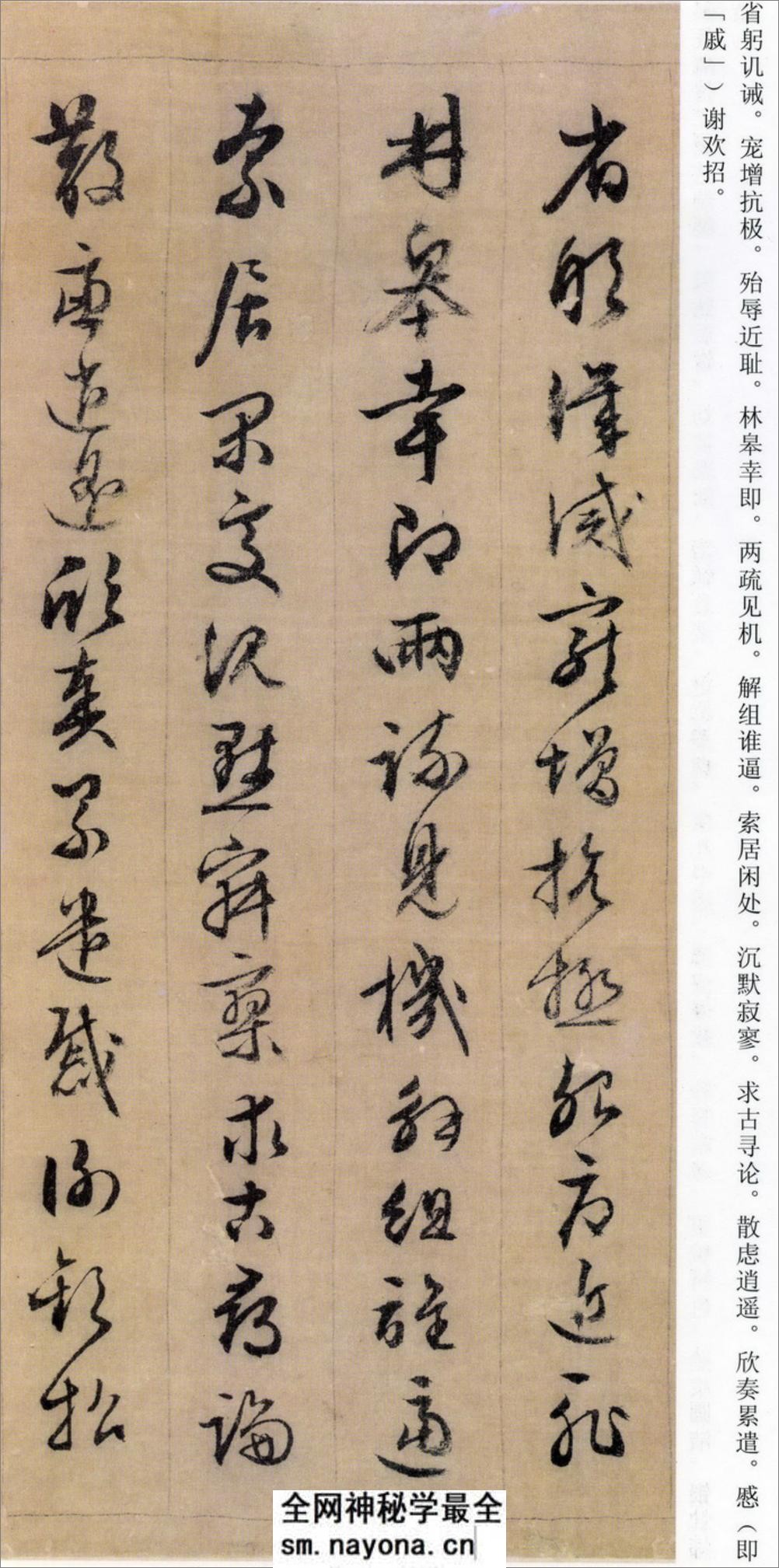 (明)文征明行草千字文 - 第16页预览图
