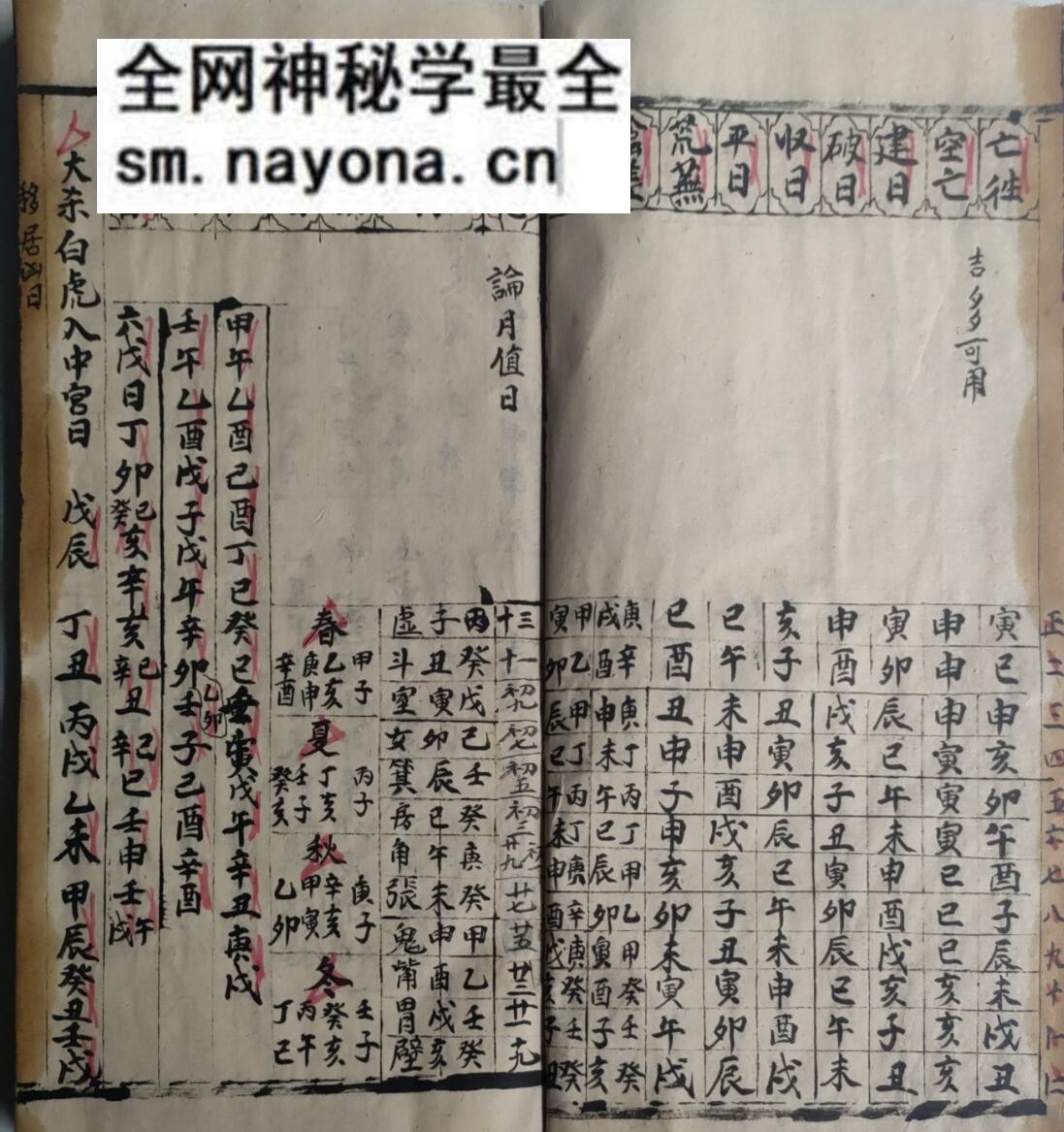 《择吉日课镇煞秘书》