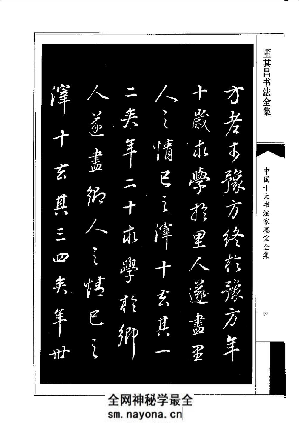 董其昌书法全集 - 第7页预览图
