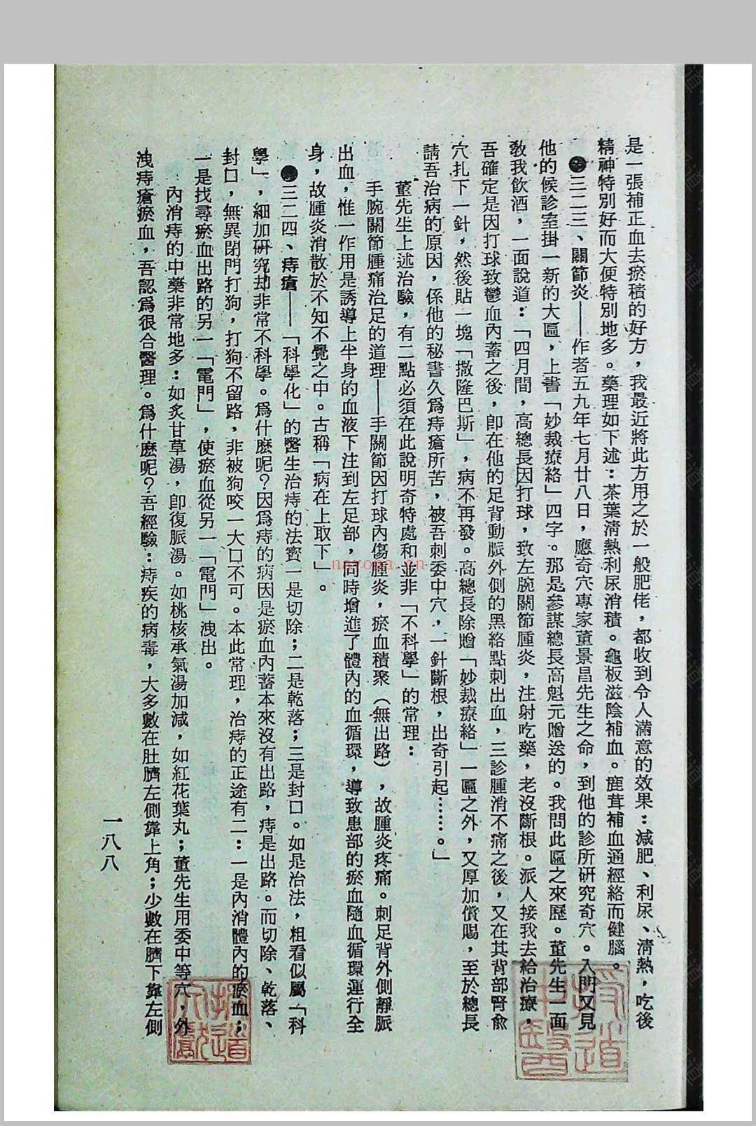 《验方奇药保健录》一二三四集合订本陈渡人