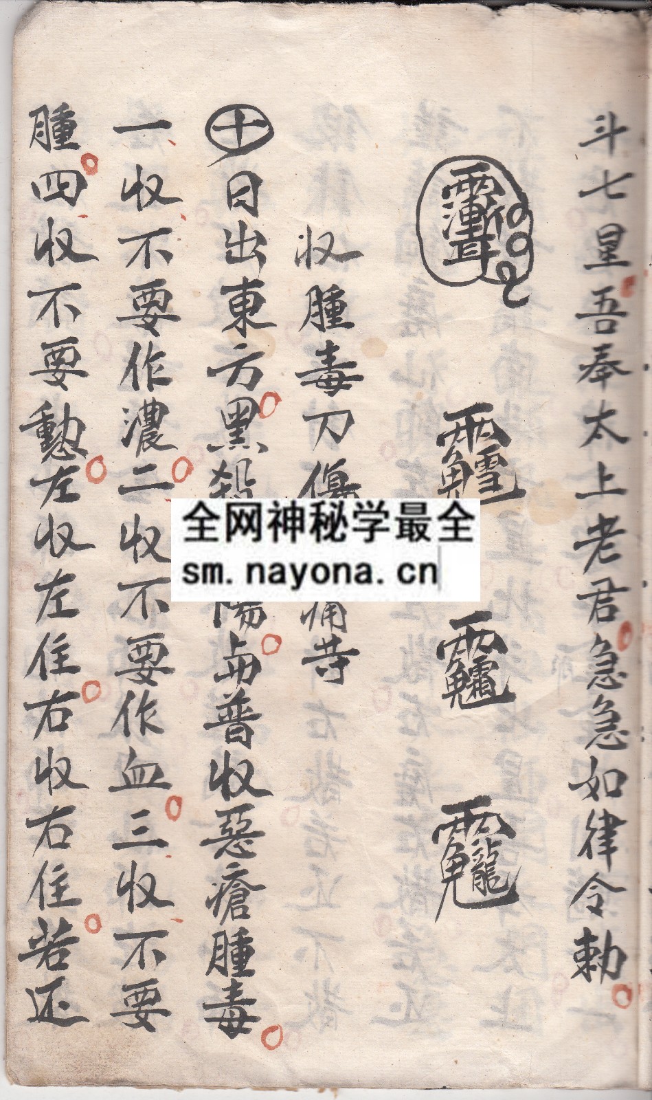 1747984207586353.jpg 华佗祖师水 (原书)