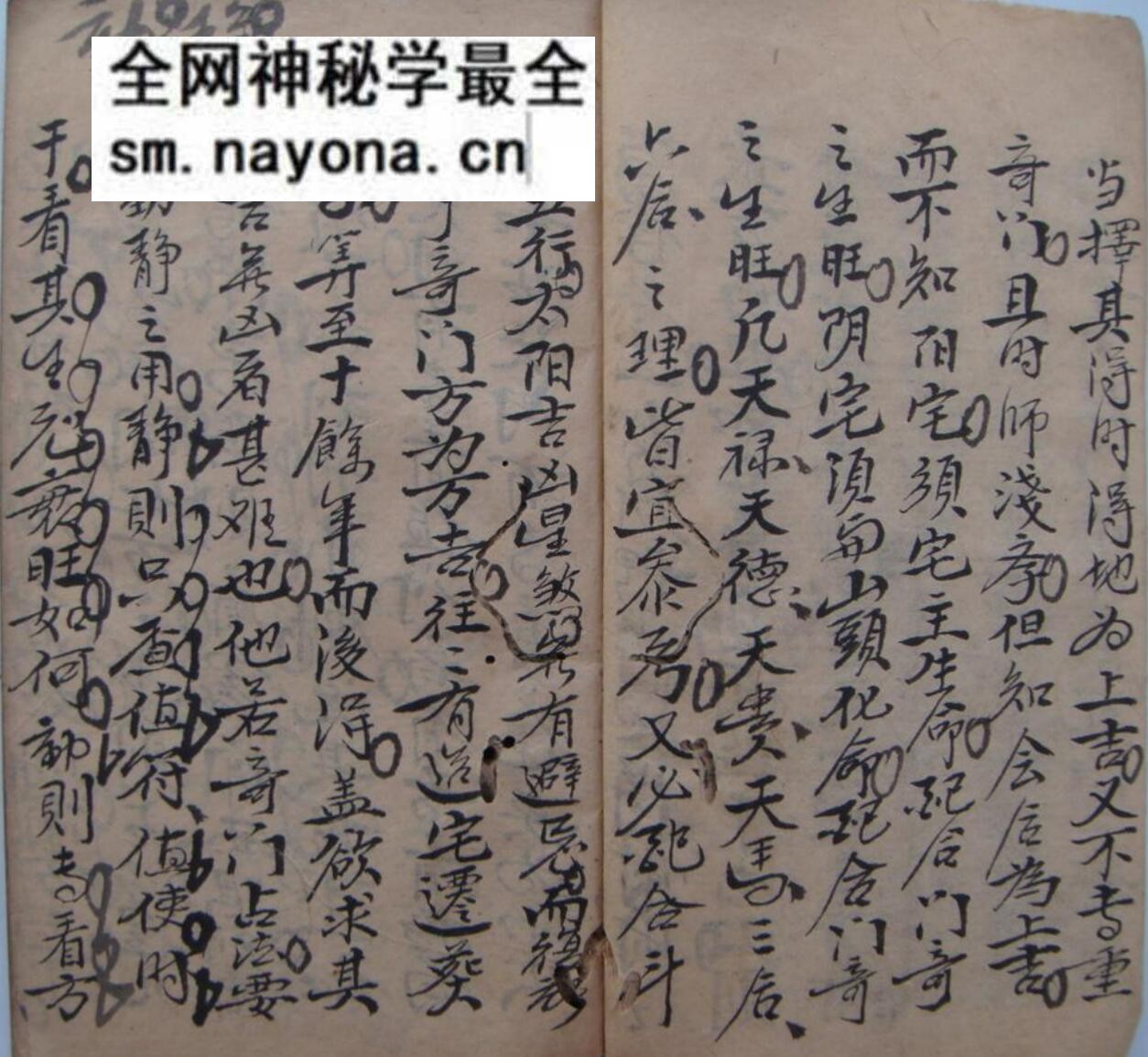 《奇门占事》晖吉本