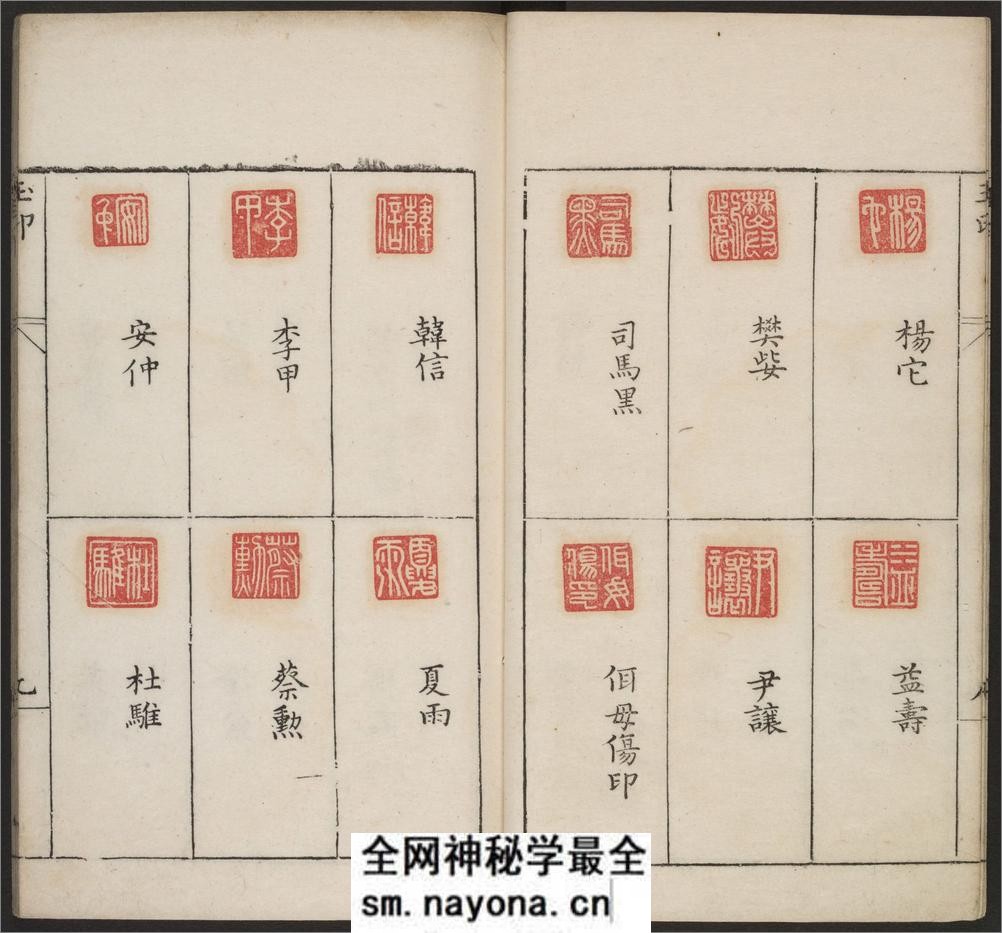 古今印则.四卷程远摹选.项梦原校.明万历 - 第19页预览图