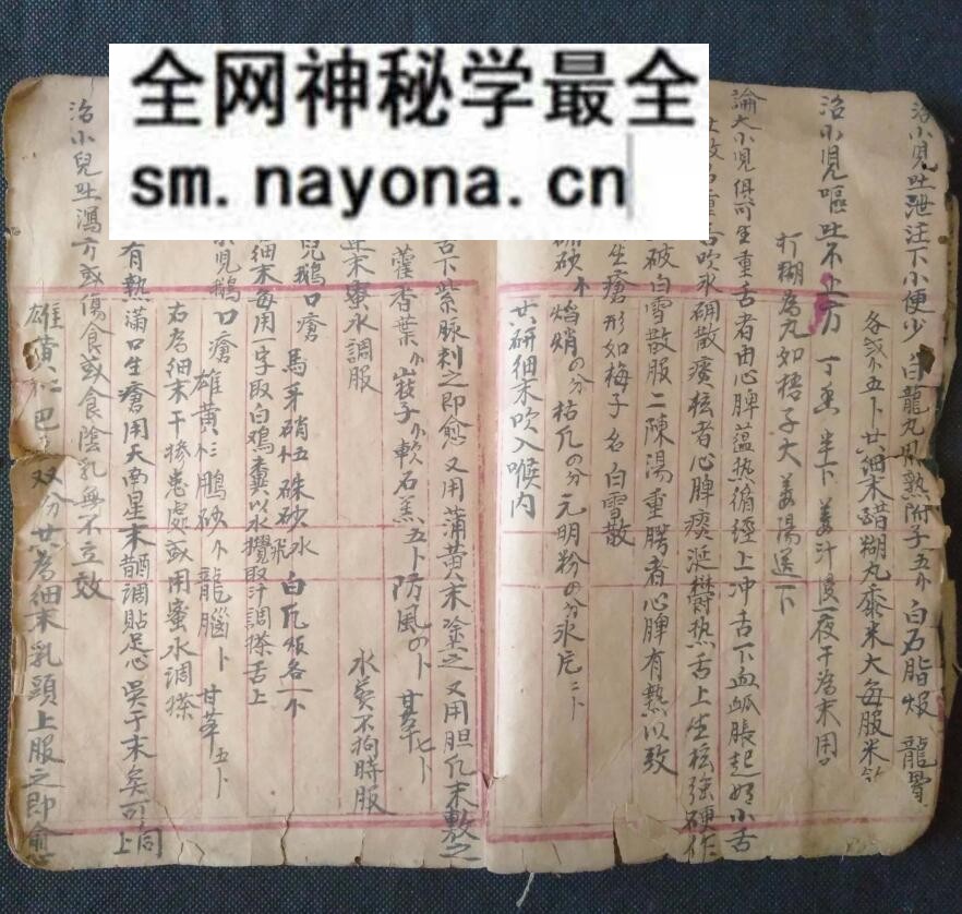 中医养生方古籍《医书 收集灵验方》