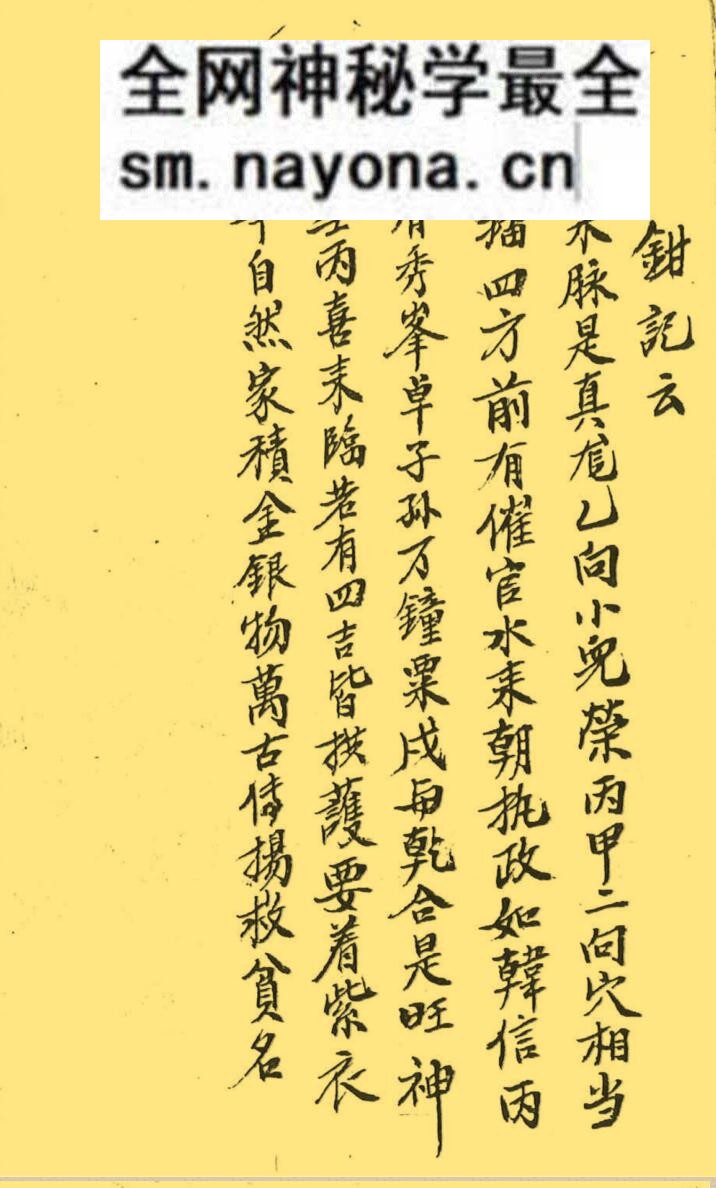风水古籍《杨公宝照秘本》