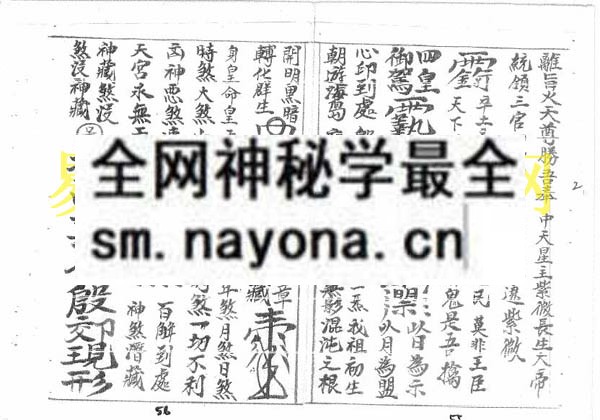 1749816498563228.jpg 江西戴柳祥道术符秘之二(电子版)