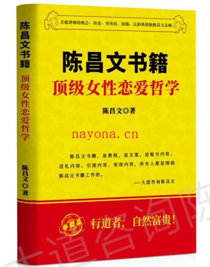 陈昌文《顶级女性恋爱哲学 》PDF