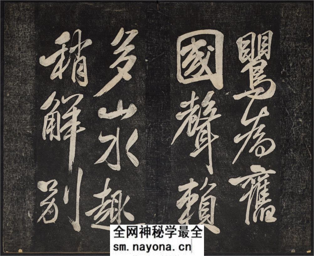 御赐澄清堂.宋贤六十五种帖.八册.清.刘恕摹刻.清嘉庆十二年刘氏寒碧庄拓本 - 第14页预览图