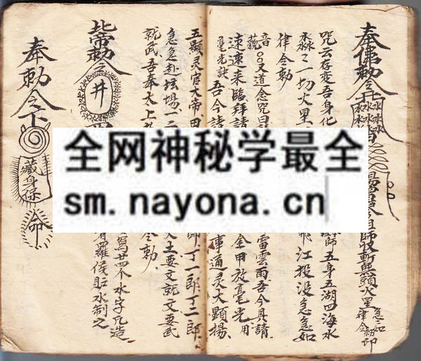 灵符敕令（杨公符法）  （原书）