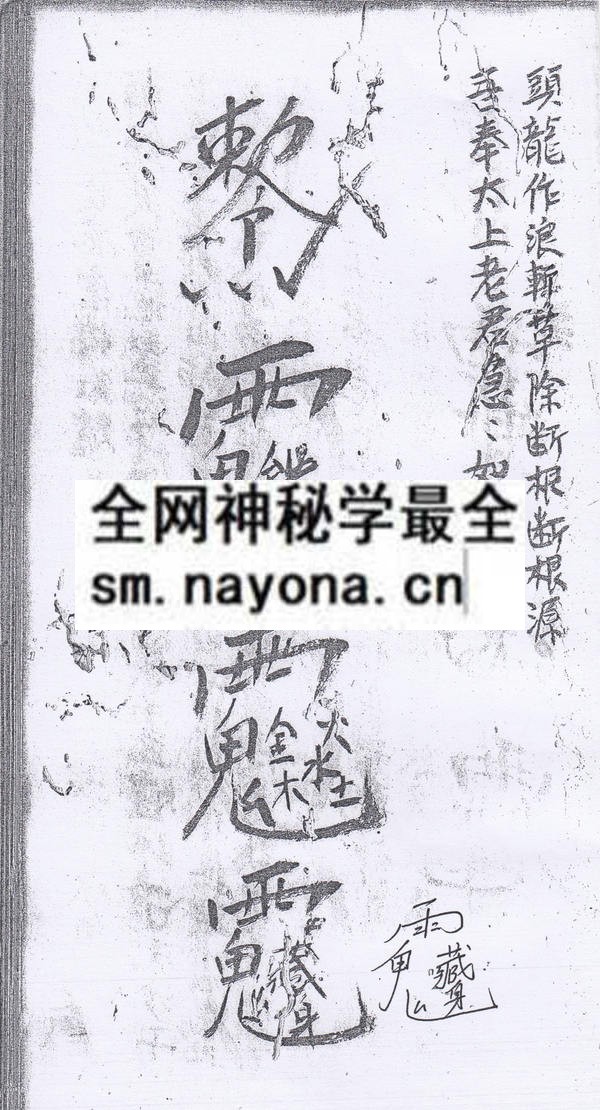 1753281264970116.jpg 茅山破油教法本 (电子版)