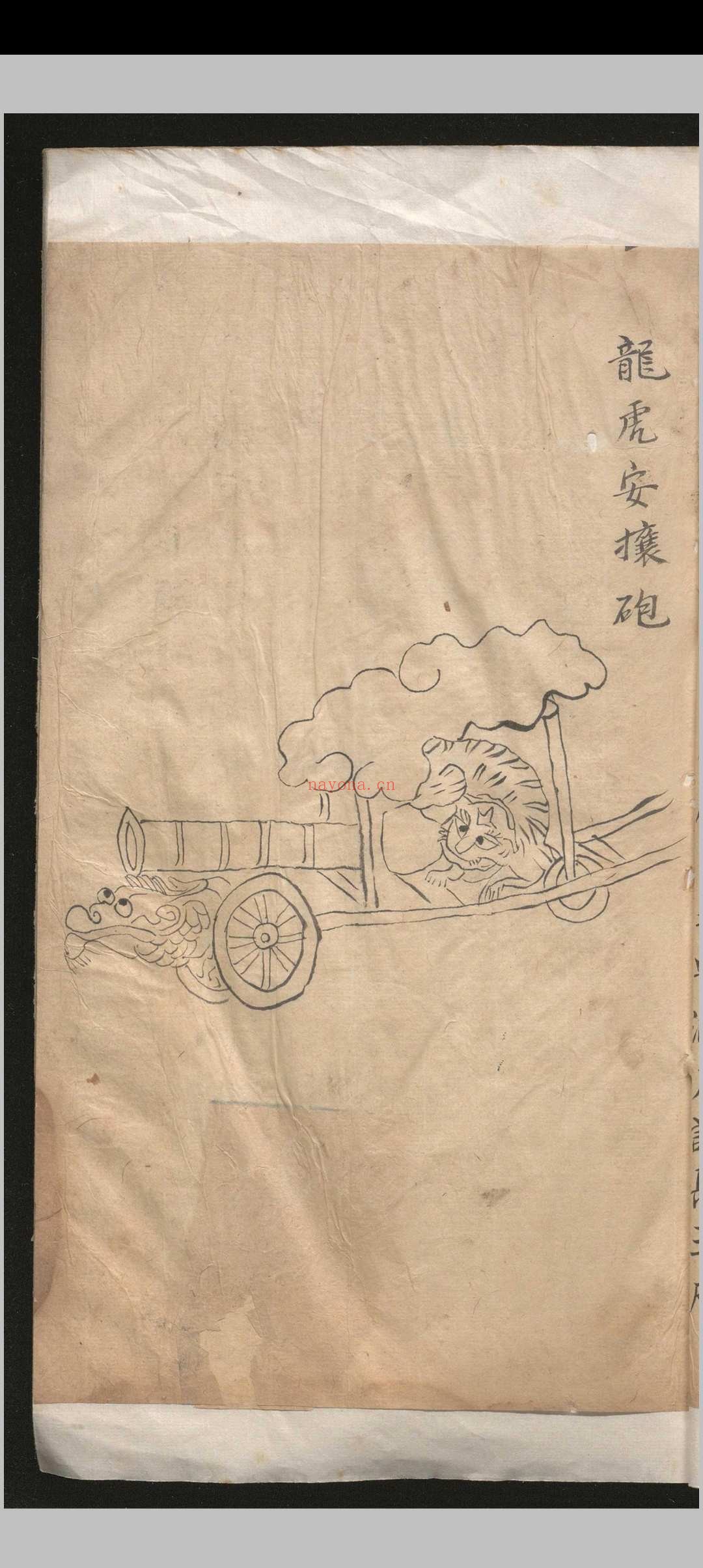 神技编不分卷.金宗舜.明