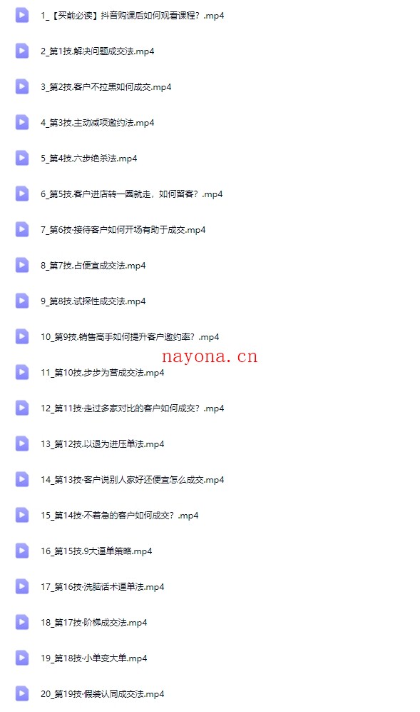 签单系统课 快速破冰建立信任+高情商话术【Ag-0199】