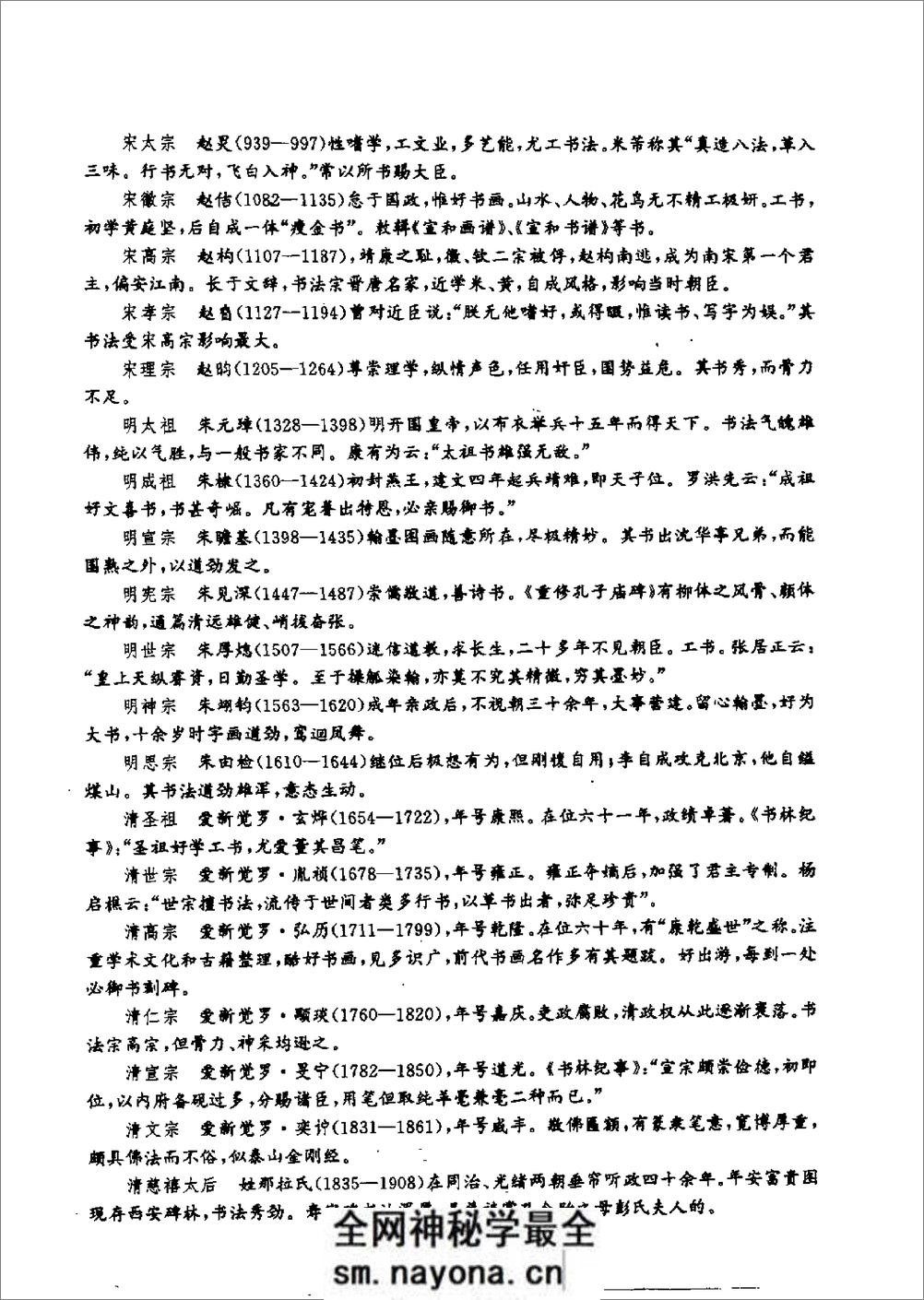 帝王书法精品 - 第8页预览图