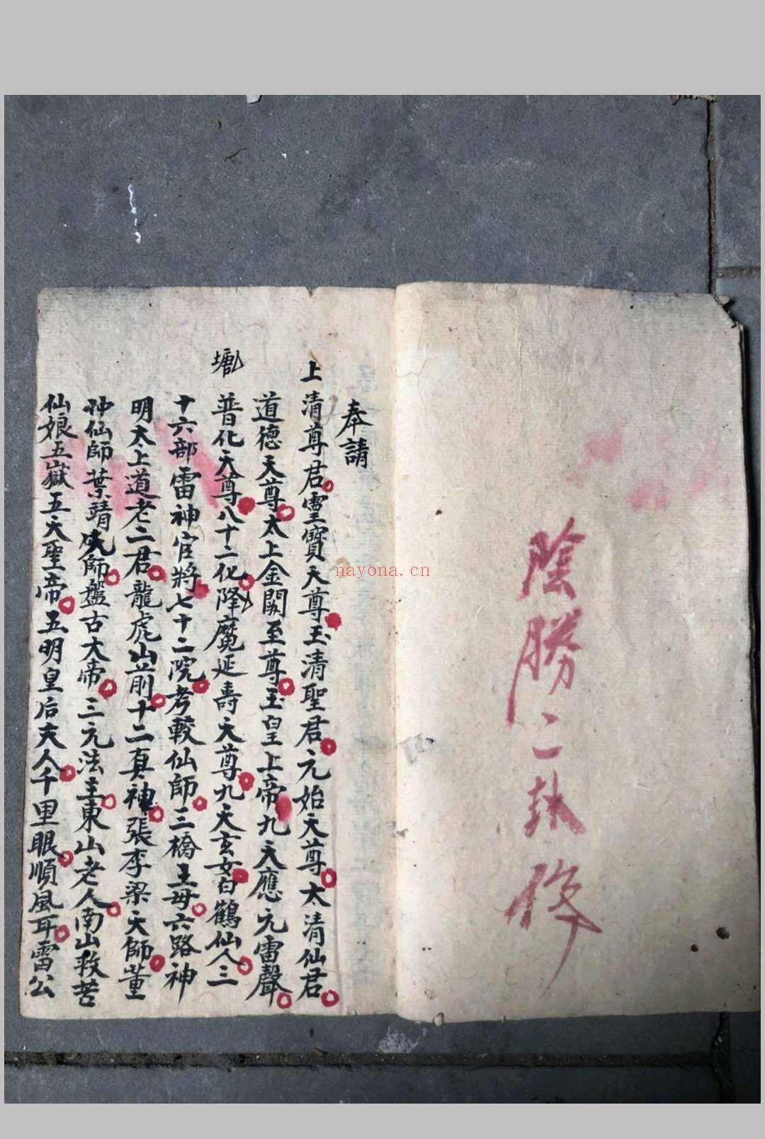 普庵点神医病