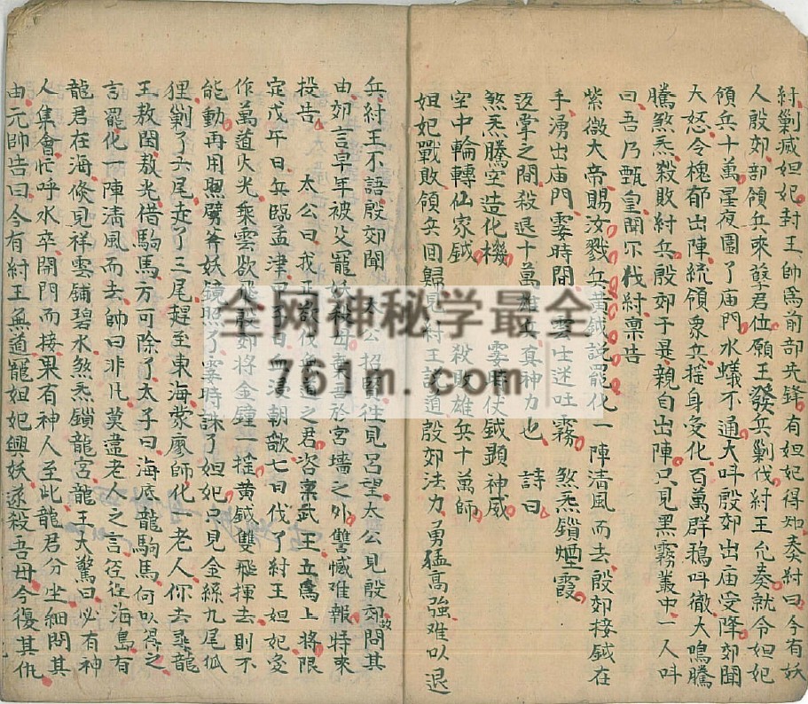 YXG0084 道教法本《地司正派血脉源流宝录》地司正派血脉源流本章 21筒子页