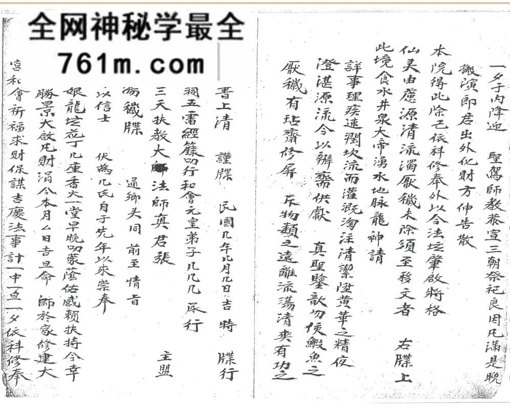 《正一元皇法院牒》