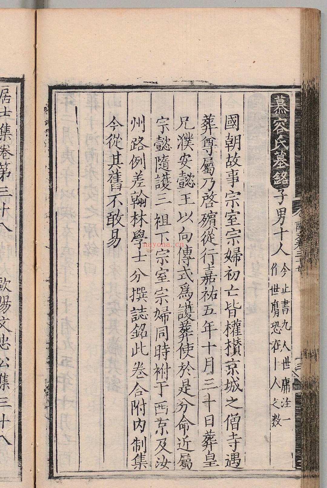 欧阳文忠公集 153卷附5卷首1卷 欧阳修(宋)周必大(明),明嘉靖间