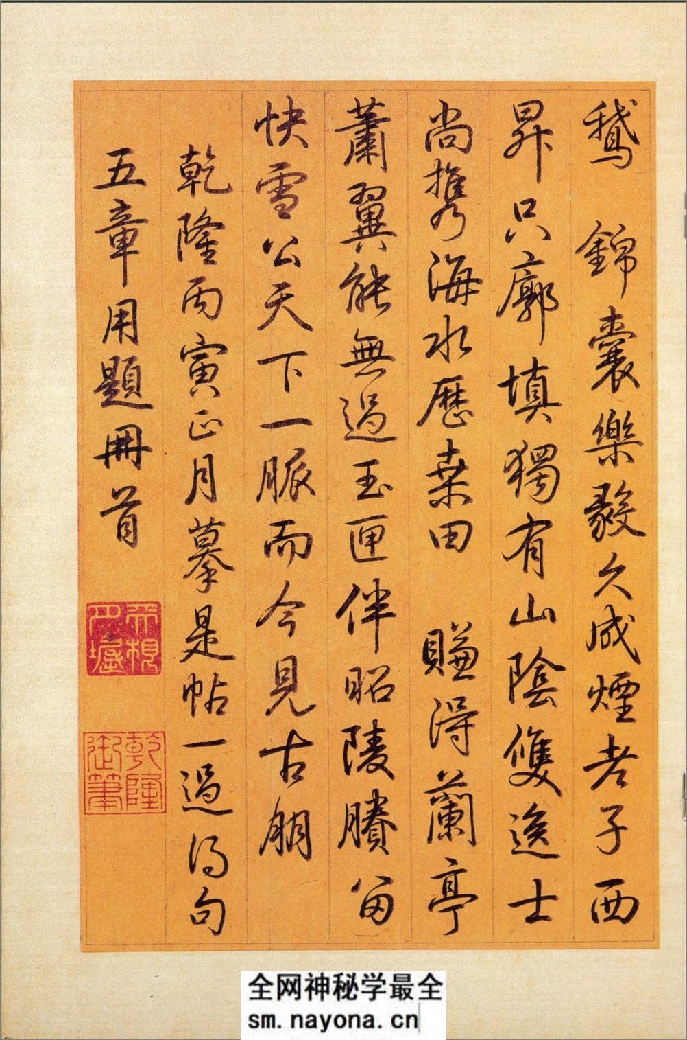 (东晋)王羲之行书快雪时晴帖 - 第5页预览图