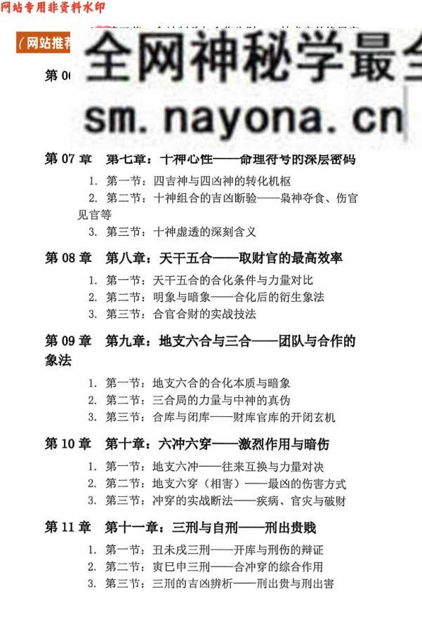 《杨清娟盲派八字财官专论》 盲派八字实战宝典