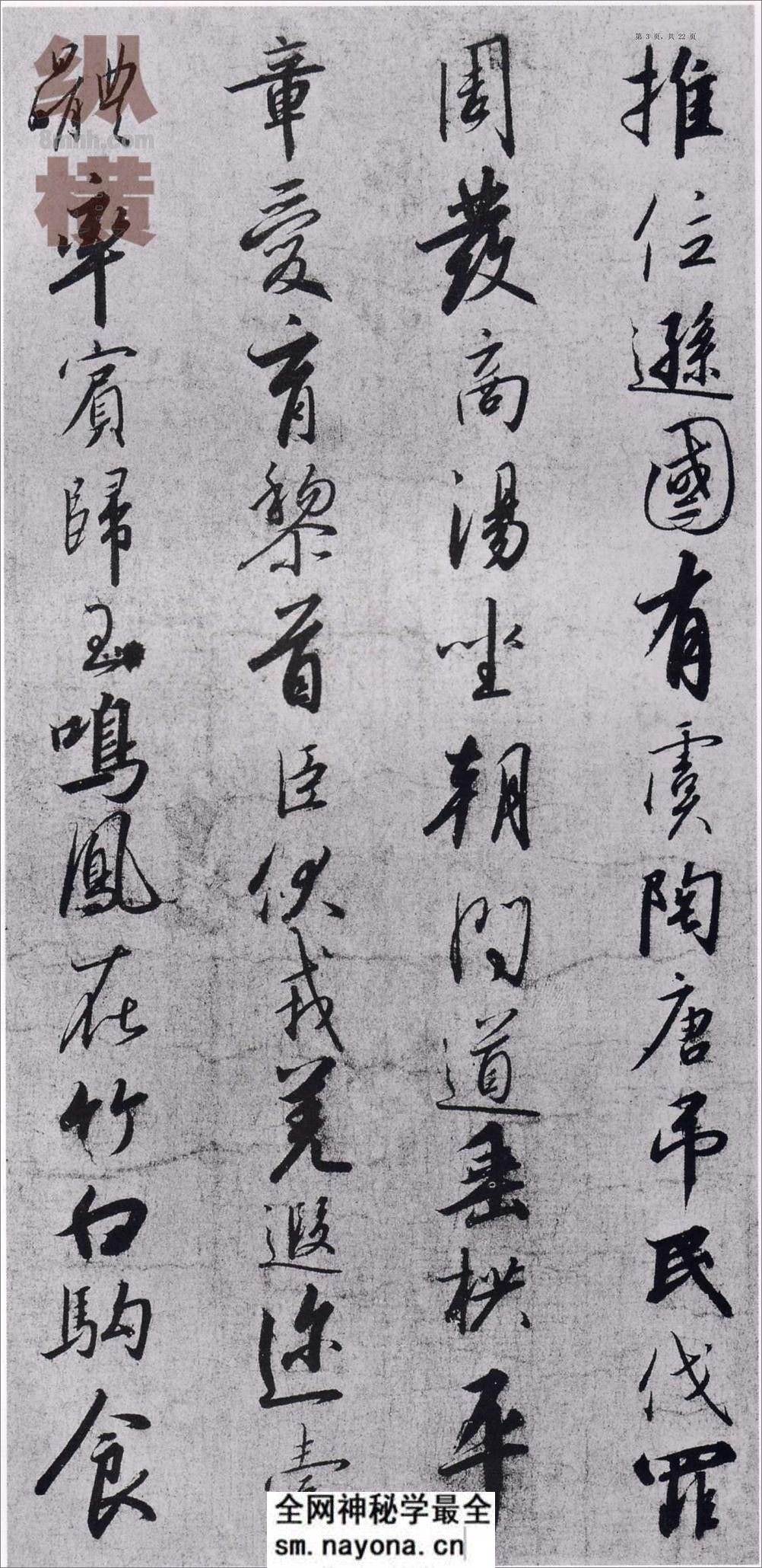 宋徽宗赵佶书千字文 - 第3页预览图