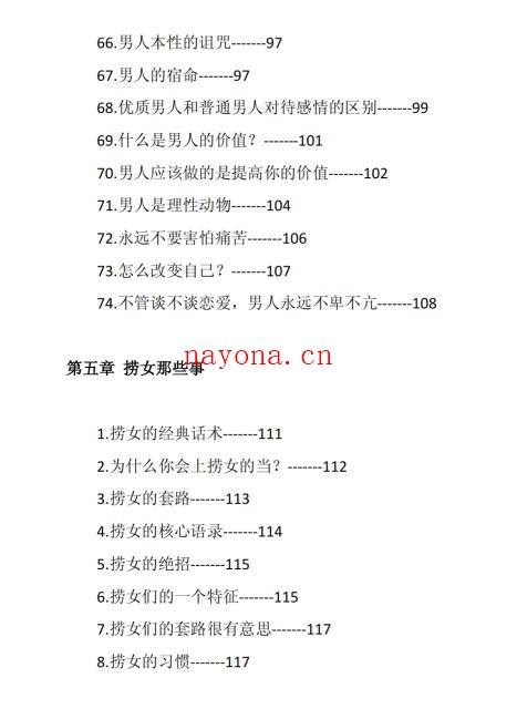 舔狗消杀秘笈PDF