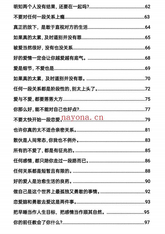 情场清醒指南
