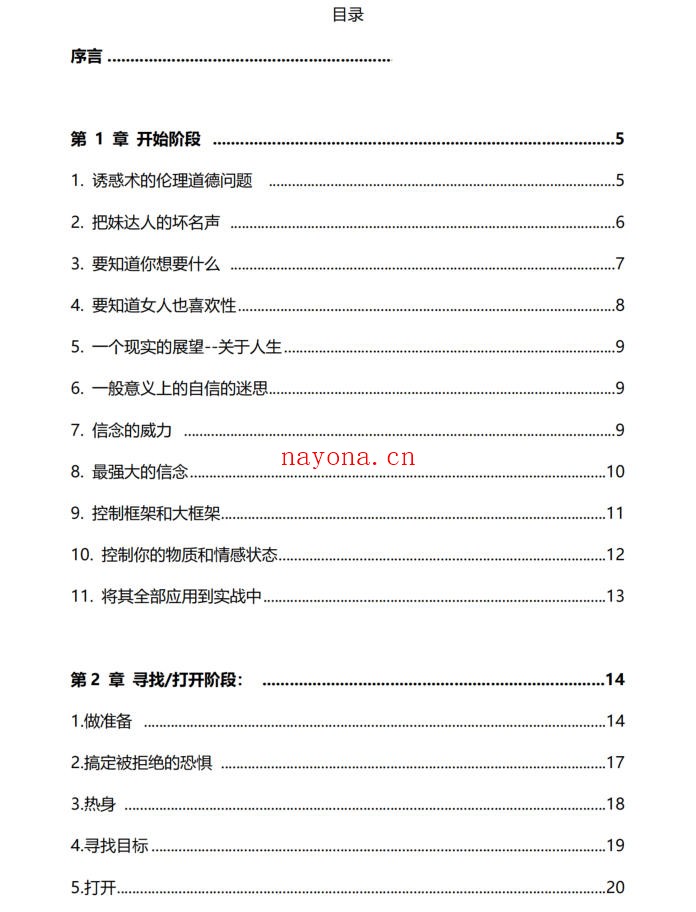 情感操控指男针