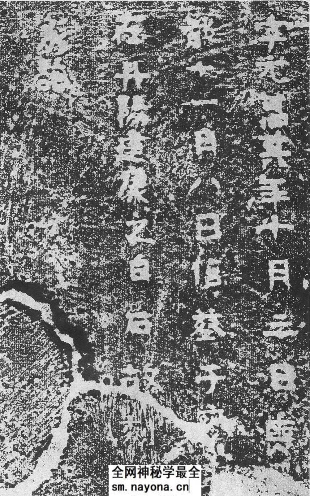 (东晋)楷隶_王建之妻刘媚子墓志(石志、砖志) - 第7页预览图