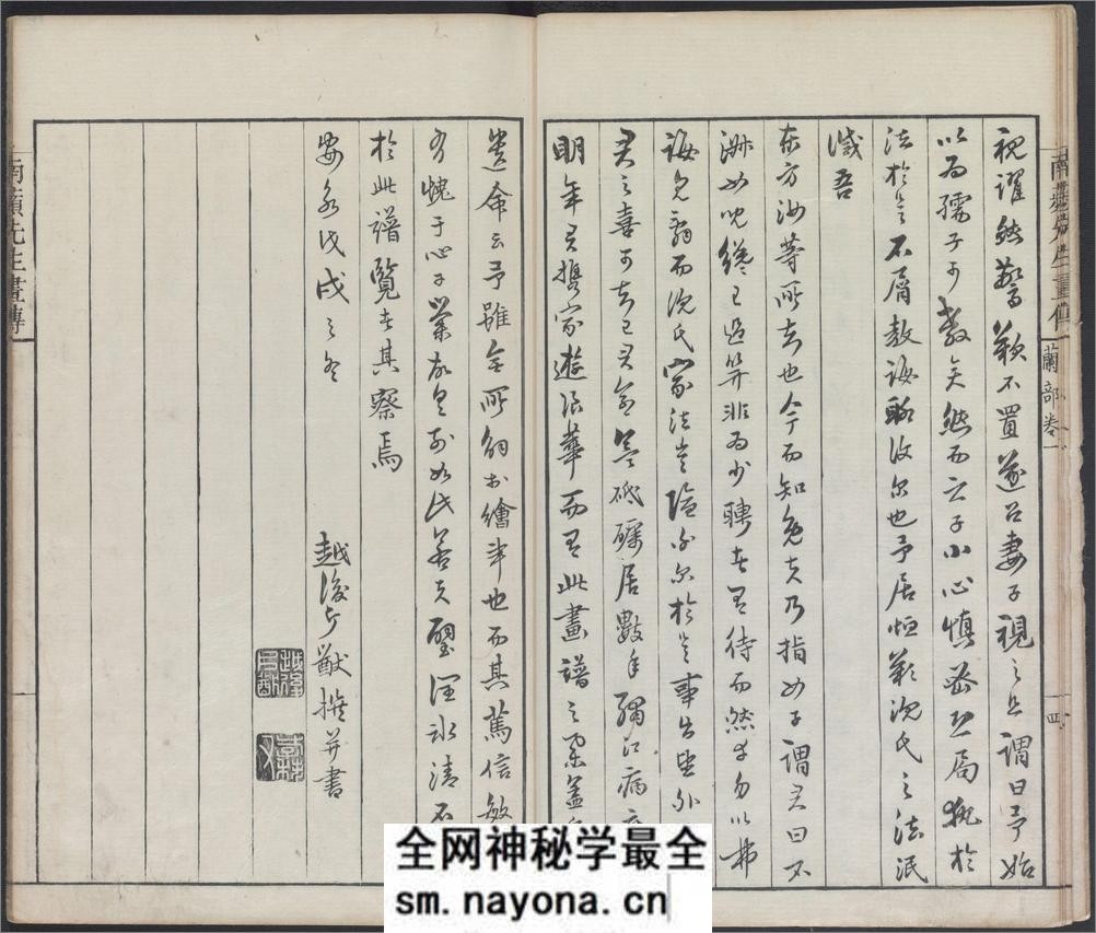 兰斋画谱.8卷.森文祥子祯编.1782年.续编4卷.1801年 - 第7页预览图