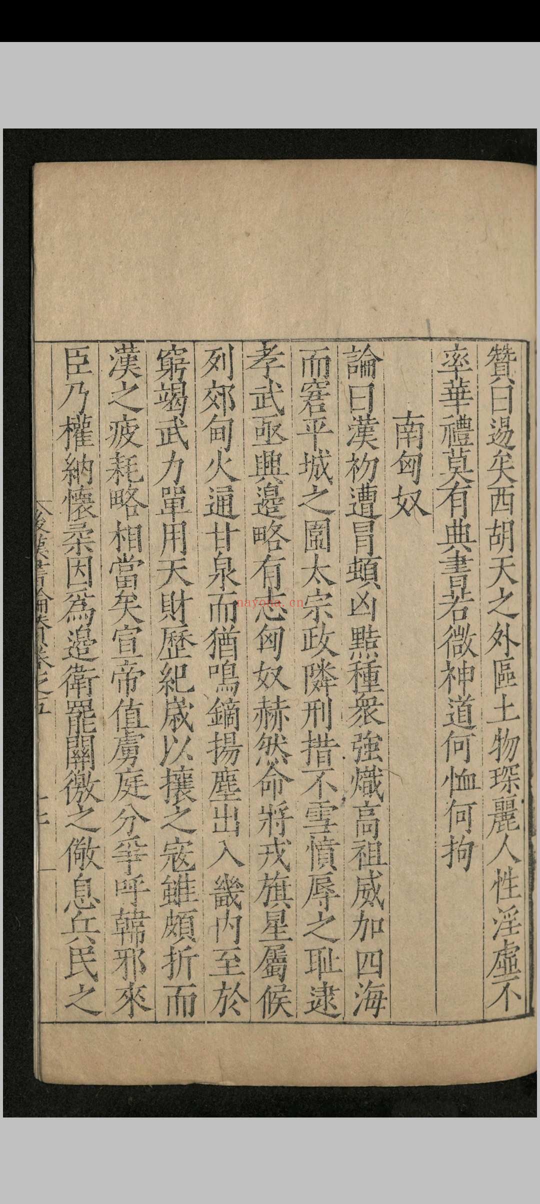 全史论赞.八十二卷.项笃寿.明嘉靖四十五年