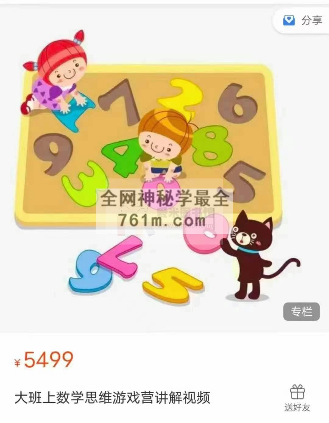 【三角龙】大班上数学思维游戏营讲解视频