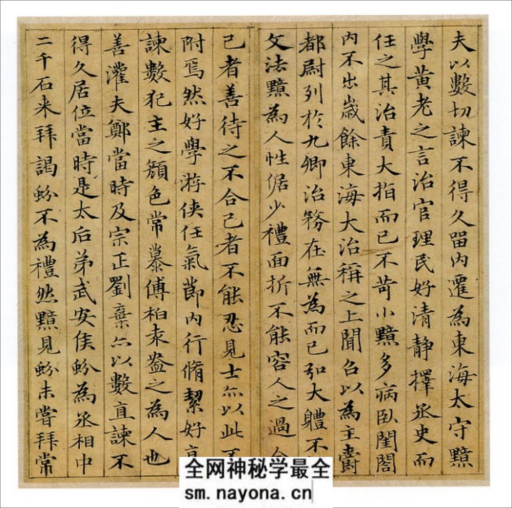 (元)赵子昂小楷汉汲黯传 - 第2页预览图
