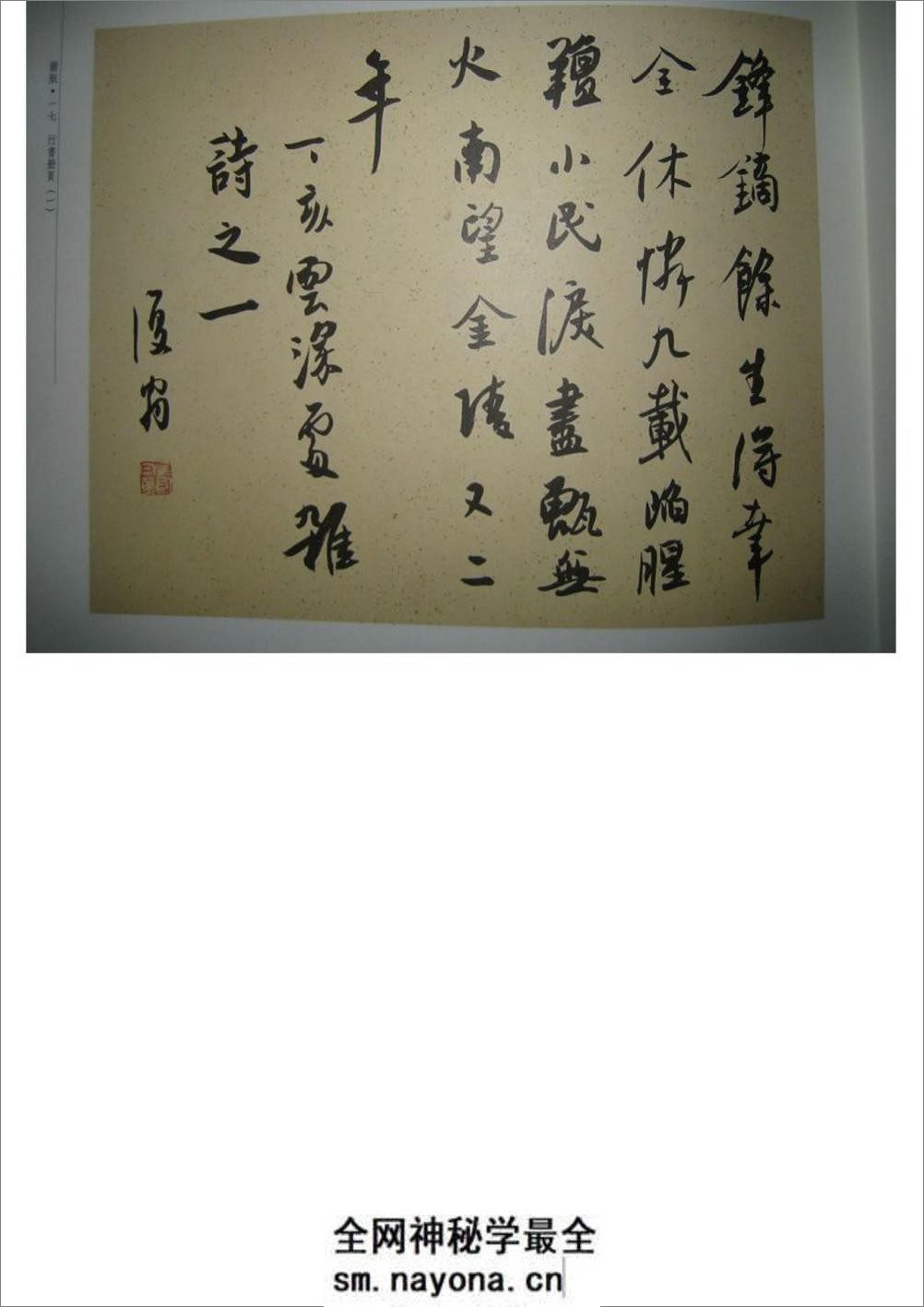 白蕉行书《书法选》 (2) - 第9页预览图